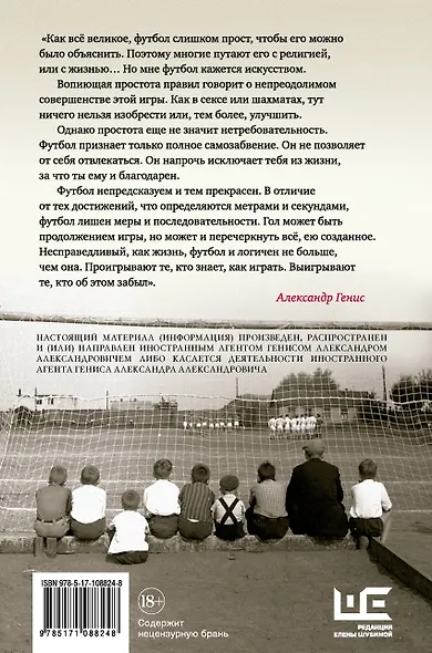 Игра народная. Русские писатели о футболе - фото 2