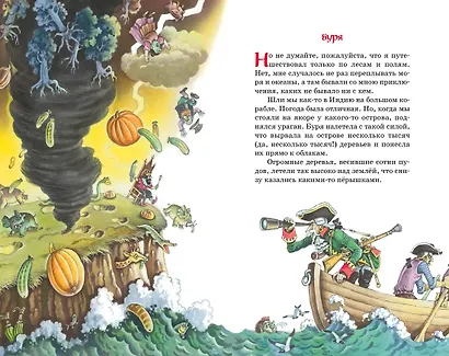 Приключения барона Мюнхаузена - фото 13