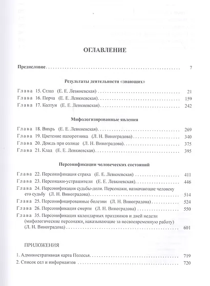 Народная демонология Полесья. Публикации текстов в записях 80-90-х гг. XX века. Том 3. Мифологизация природных явлений и человеческих состояний - фото 2
