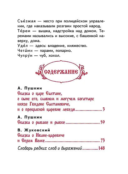 Сказки русских писателей (ил. Л. Казбекова) - фото 4