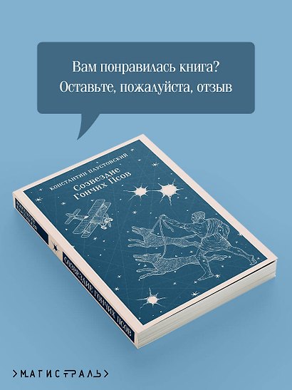 Созвездие Гончих Псов - фото 9