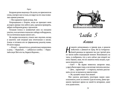 Комплект "Темные Притяжения: две книги о Плохих Парнях": "Плохая девочка" + "На крыльях любви. Ворон" - фото 10