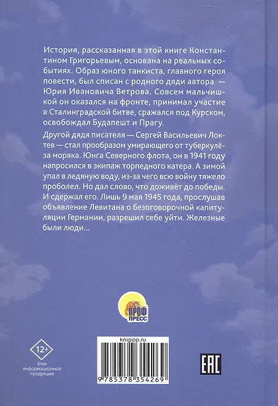 Я ушел на войну - фото 2