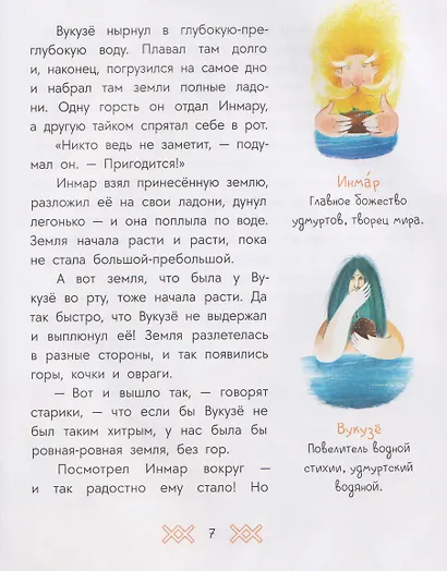 Удмуртские сказки. Рыбак и Вумурт - фото 3