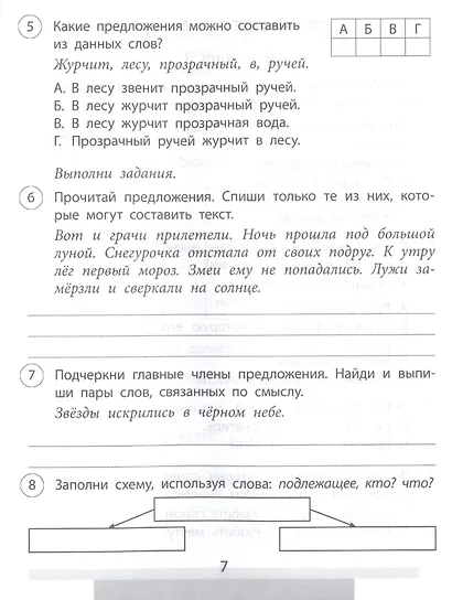 Проверочные работы. Русский язык. 2 класс - фото 6