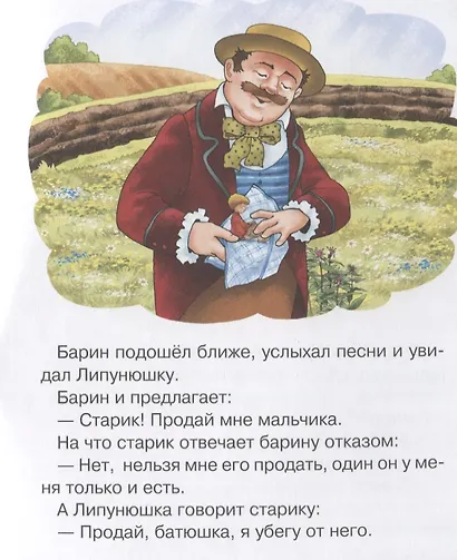 Липунюшка - фото 6