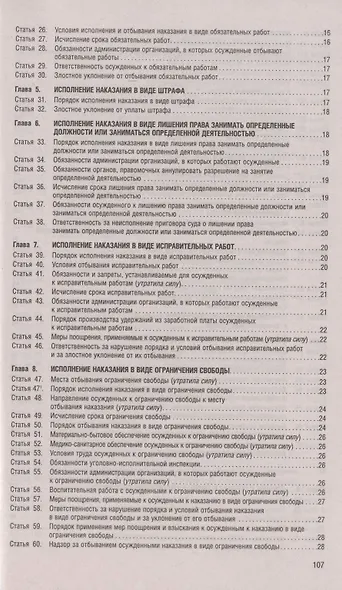 Уголовно-исполнительный кодекс РФ по состоянию на 25 апреля 2022 + с путеводителем по судебной практике и сравнительная таблица - фото 3