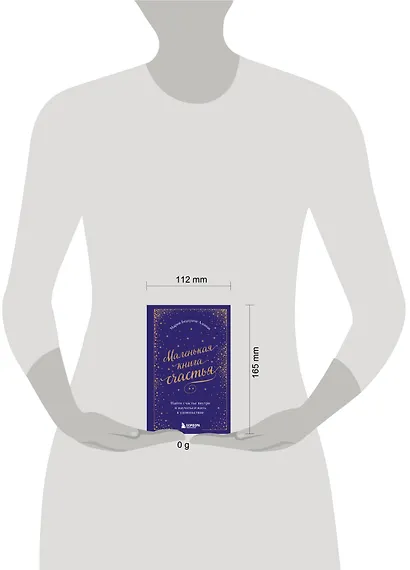 Маленькая книга счастья. Найти счастье внутри и научиться жить в удовольствие - фото 9