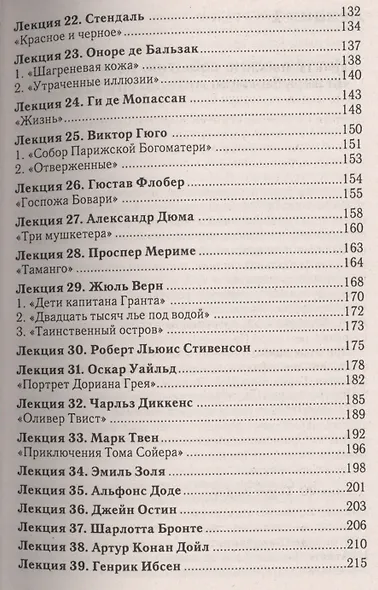 Зарубежная литература XIX века: конспект лекций - фото 4