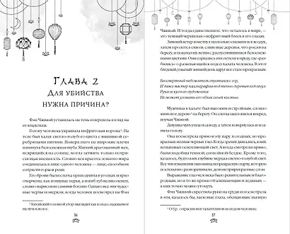 Восхождение фениксов - фото 7