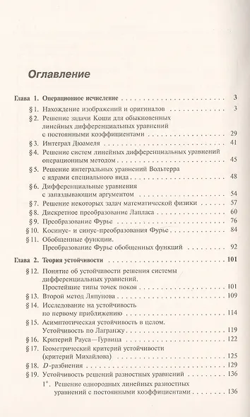 Операционное исчисление. Теория устойчивости. Задачи и примеры с подробными решениями - фото 2