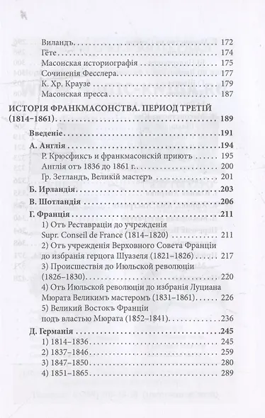 История франкмасонства от возникновения до его настоящего времени. Том II - фото 4