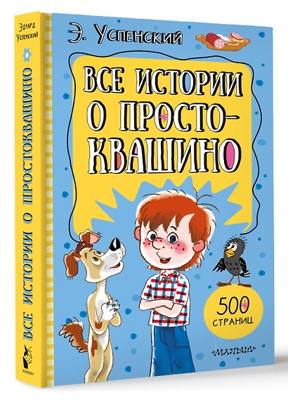 Все истории о Простоквашино - фото 3
