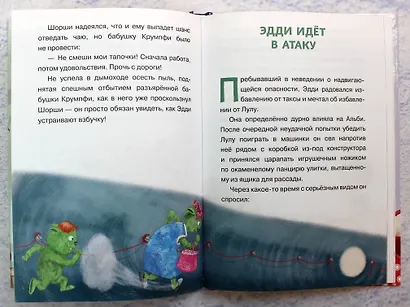Эдди обнаружен. Самый неуклюжий тролль (ил. Б. Кортуэс) (#2) - фото 4