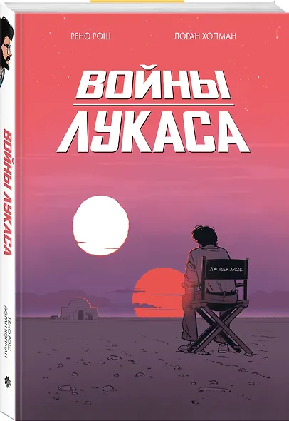 Войны Лукаса - фото 3