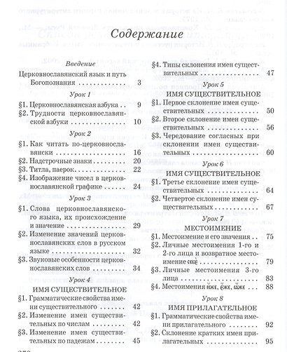 Церковнославянский язык. - Изд. 3-е. - фото 2
