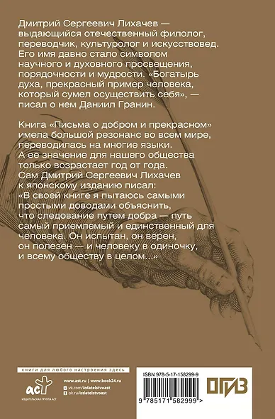 Письма о добром и прекрасном - фото 2