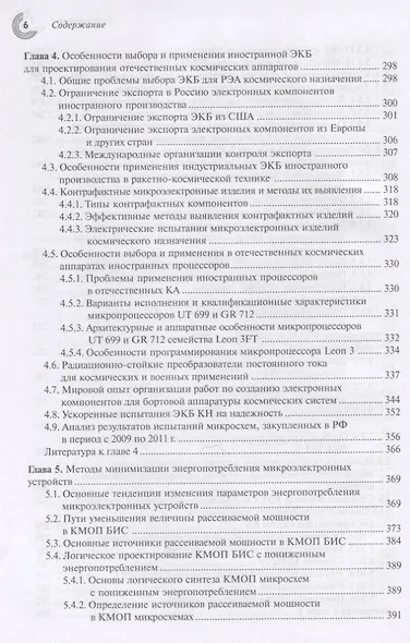 Космическая электроника. В 2 книгах (комплект из 2 книг) - фото 5