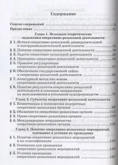 Теория оперативно-розыскной деятельности - фото 2