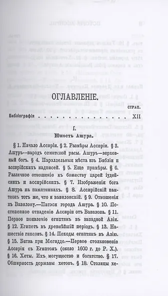 История Ассирии от возвышения ассирийской державы до падения Нинев - фото 2