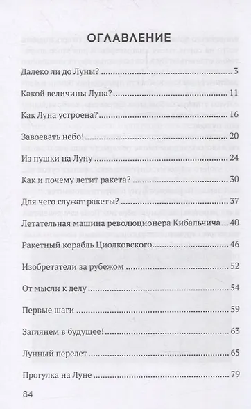 Ракетой на Луну - фото 2