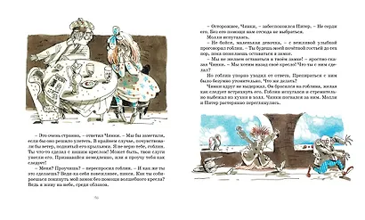 Приключения волшебного кресла - фото 7