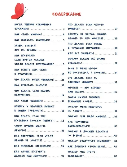 Сказочный учебник дошкольника. Самые важные вопросы - фото 3