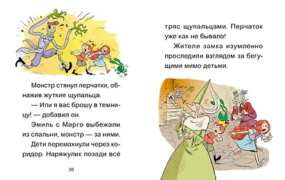 Эмиль и Марго. Бесконечное чаепитие. Книга для первого чтения - фото 9
