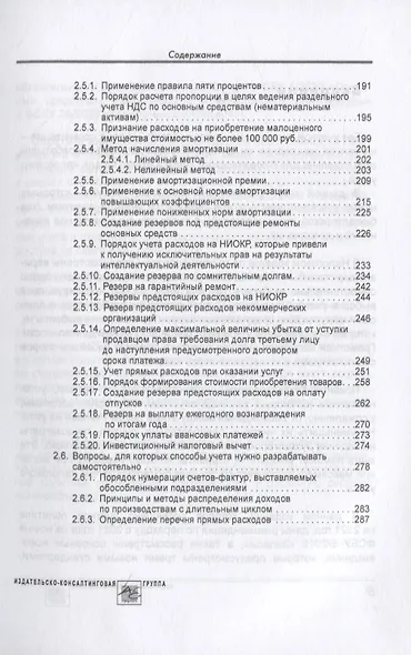 Учетная политика 2021: бухгалтерская и налоговая - фото 4