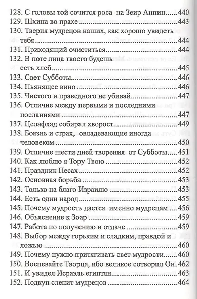 Шамати (книга мини формата) - фото 8