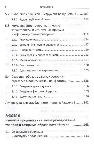 Речевое воздействие в политическом, рекламном и интернет-дискурсе - фото 5