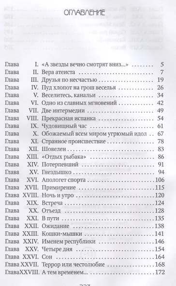 Алый Первоцвет возвращается: роман - фото 2
