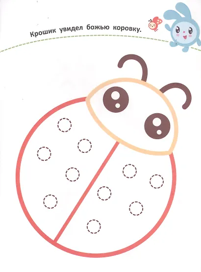 Раскрашиваем пальчиками № ПР 1931 ("Малышарики") - фото 4