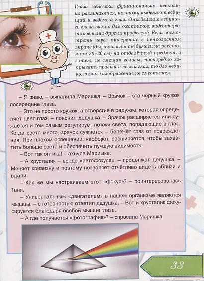 Хочу быть доктором - фото 6