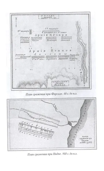 История военного искусства с древнейших времен до ХVII столетия - фото 5