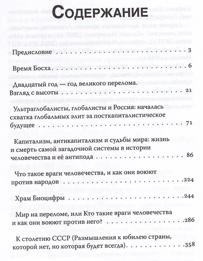 Наше "время Босха" - фото 2