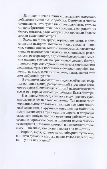 Очень-очень особенный детектив - фото 6