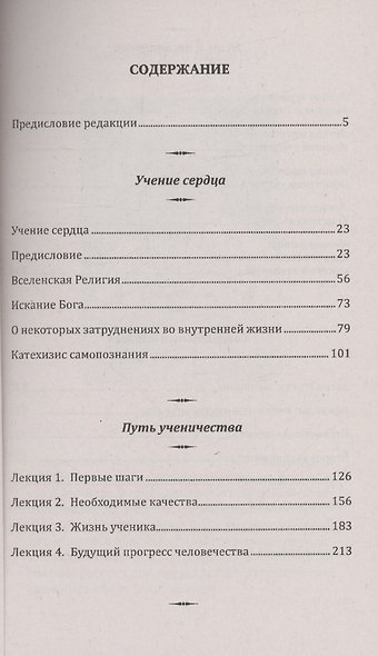 Совершенный человек. Путь испытаний и посвящений - фото 3