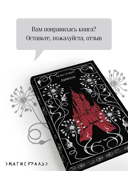 Дракула - фото 8