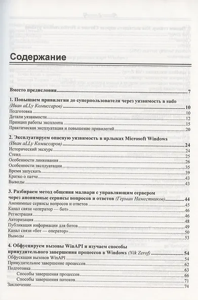 Взлом. Приемы, трюки и секреты хакеров - фото 2