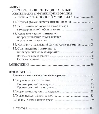 Институциональные соглашения в условиях естественной монополии.Уч.пос. - фото 3