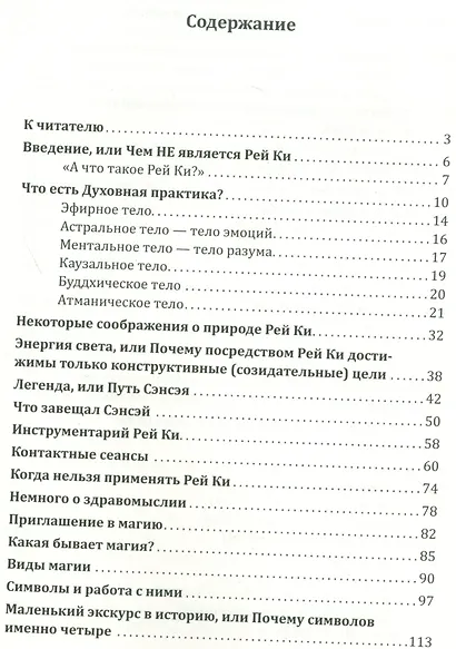 Рей Ки. Введение в практику - фото 2