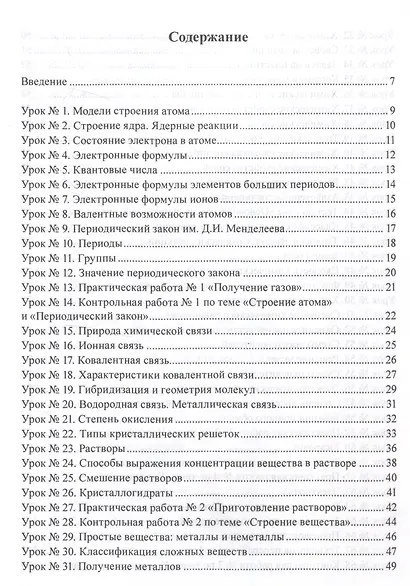 Домашние задания по химии. 11-й класс. Материалы для самоподготовки обучающихся по химии - фото 3