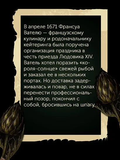 Причудливые зелья: Искусство европейских наслаждений в XVIII веке - фото 4