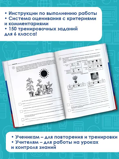 Биология. Большой сборник тренировочных вариантов проверочных работ для подготовки к ВПР. 6 класс - фото 4