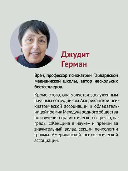 Групповая терапия восстановления после травмы. Руководство для специалистов. - фото 4