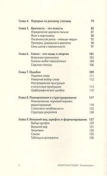 Убедительное письмо. Как использовать силу слов. - фото 3