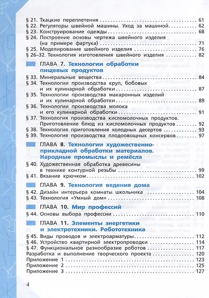 Технология. 6 класс. Рабочая тетрадь - фото 3