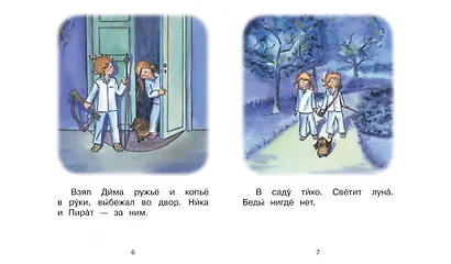 3 ступень. Первые правила. Ночью - фото 4