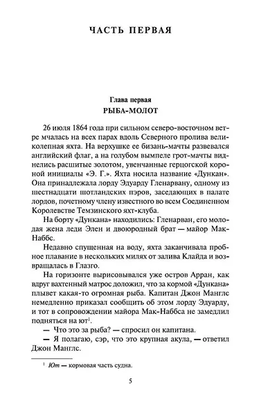 Дети капитана Гранта - фото 6